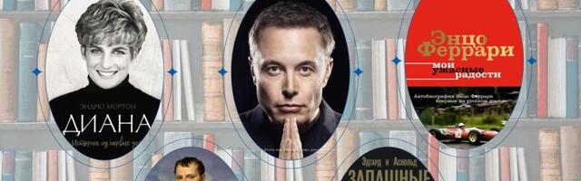 Что почитать: истории великих