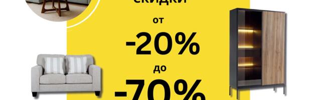 Diivaniparadiis: крупнейшая распродажа склада