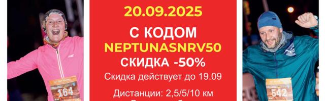 В Нарве пройдёт ночной забег “Нарвская осень”