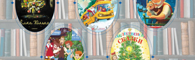 Что почитать: Ёлки, чудеса и Новый год