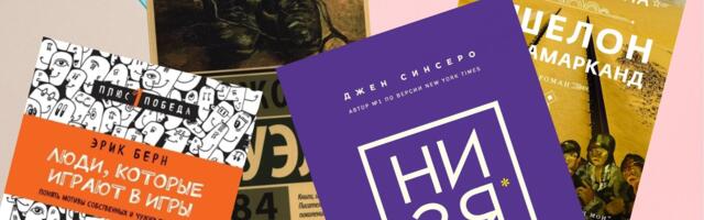 Что читали жители Эстонии в 2021 году: 15 самых популярных книг