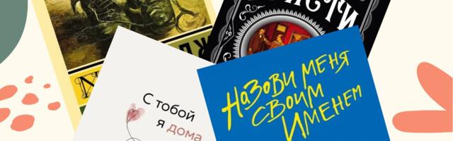 Что читали жители Эстонии в 2023 году: 15 самых популярных книг на русском языке