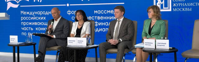 В Москве завершился Международный форум массмедиа российских соотечественников