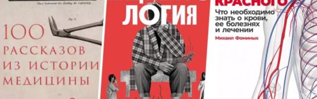 10 медицинских книг о здоровье, которые написаны простым языком