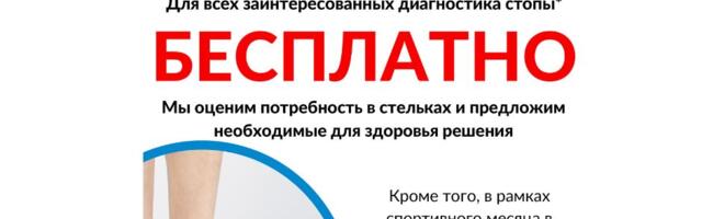 Tervise Abi в Нарве организует дни здоровых ног