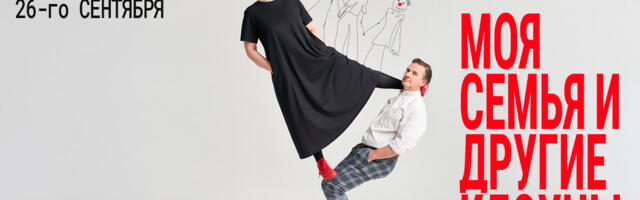 На экраны выходит фильм о жизни клоунской семьи Пийп и Туут