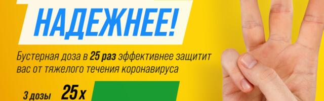 Статистика в Эстонии: бустерная прививка в 25 раз эффективнее защищает от тяжелого течения коронавирусной инфекции