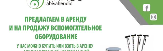 Invago предлагает в аренду и на продажу вспомогательное оборудование