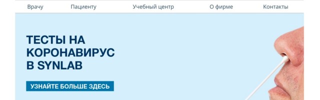 SYNLAB снижает стоимость ПЦР-теста на коронавирус
