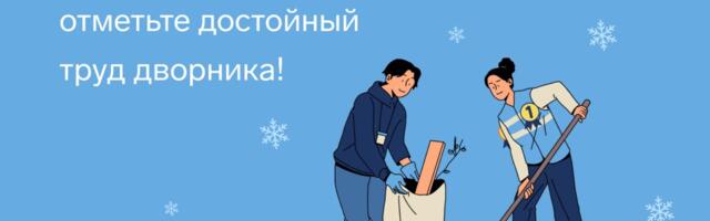 Ласнамяэ ищет лучших дворников района