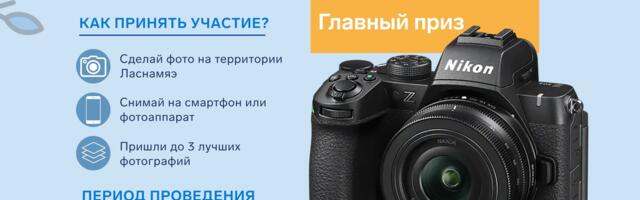 Фотоконкурс «Красота Ласнамяэ» приглашает запечатлеть атмосферу района