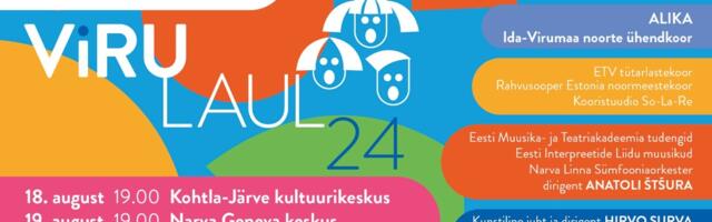 День восстановления независимости Эстонии будет отмечен уникальным музыкальным событием ViruLaul24