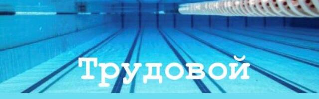 Спортобществу «Калев» предписано выплатить тренеру компенсацию за нарушения при завершении трудовых отношений