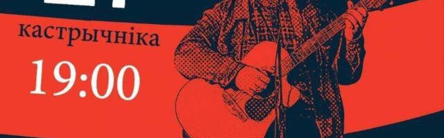 Концерт Сержука Чарняка