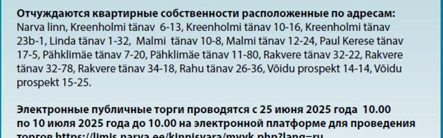 Департамент городского хозяйства объявляет электронные публичные торги по отчуждению незаселенных жилых помещений