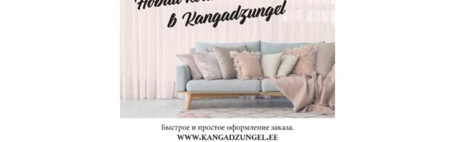 Новая коллекция штор в Kangadzungel