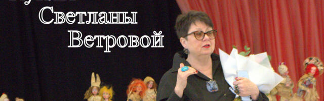 Евгений Капов: Куклы Светланы Ветровой в Кохтла-Ярвеском Музее сланца