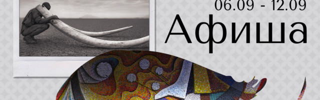 Афиша | 6.09 – 12.09 | Пустой мир Ника Брандта, экскурсии по закрытым объектам и парад старых автомобилей