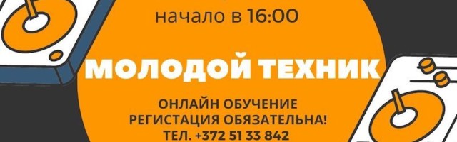 Онлайн обучение молодой техник ESN