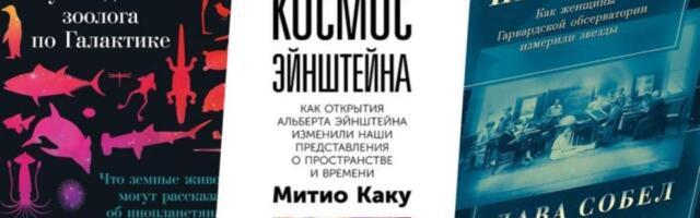 Что почитать о космосе — 10 интересных книг о космосе и далёких галактиках