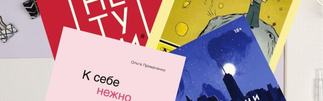 Что читали жители Эстонии в 2022 году: 15 самых популярных книг