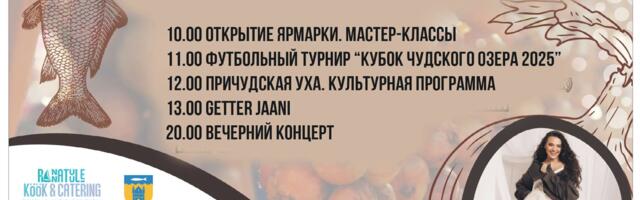 В Калласте пройдёт рыбная и луковая ярмарка