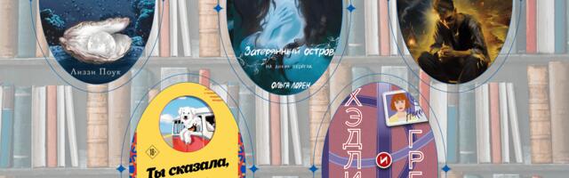 Что почитать? Книги о приключениях