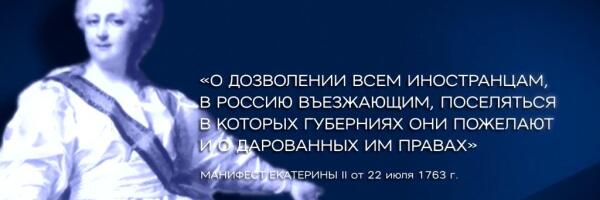 На Втором Екатерининском форуме представят новые инструменты поддержки переселенцев в Россию
