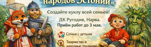 Участвуй в конкурсе: создай свою куклу из сказки