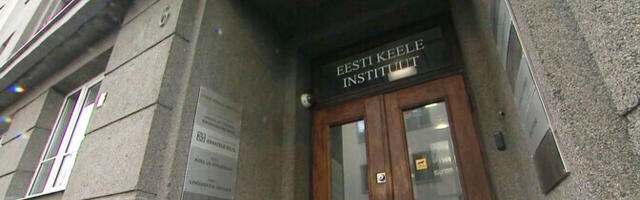 Институт эстонского языка объявил конкурс для старшеклассников "Языковая битва"