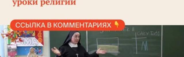 «В моем классе никто не ходит на эти занятия»: в варшавских школах все меньше учеников посещает уроки религии