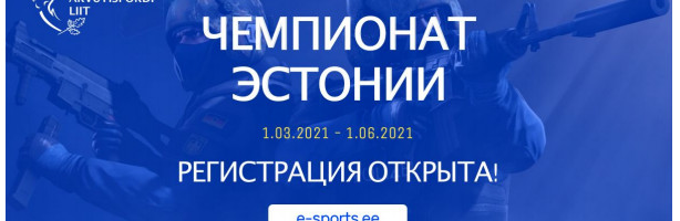 Эстонская Федерация Киберспорта анонсировала первый национальный чемпионат Эстонии по Counter-Strike: Global Offensive
