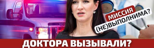 Исследование: сколько в Литве ждать врача?/Литва за неделю