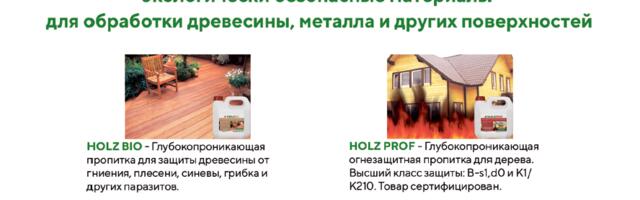 Инновационные экологически безопасные материалы для обработки древесины, металла и других поверхностей
