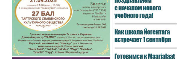 Анонс свежего номера газеты «Вестник Тарту», 03.09.2025