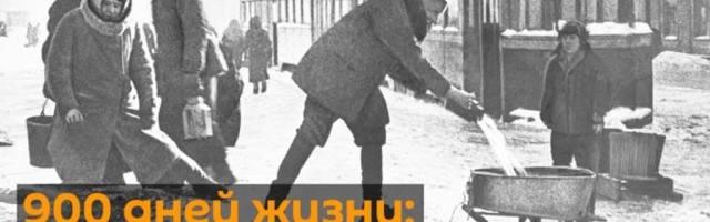 80 лет с начала блокады Ленинграда - в ней участвовали и эстонские коллаборационисты