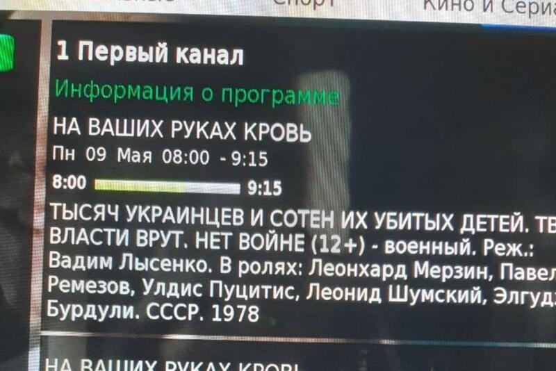 Канал день победы программа. Взлом телеканалов на сегодня. Взлом канала Россия. Взлом канала 2022. Взлом 1 канала.