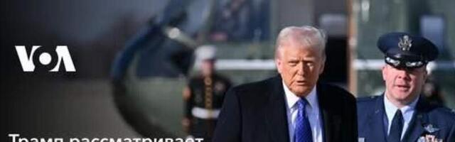 Трамп: Я недоволен Boeing