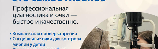 Silmatervis: профессиональная диагностика и очки — быстро и качественно
