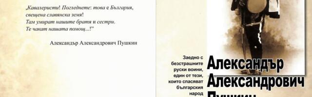 Вышла в свет книга, посвящённая Александру Александровичу Пушкину, командиру легендарных Нарвских гусар