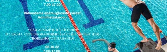 ВНИМАНИЕ посетителям бассейна спортцентра Wiru!