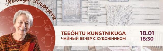 Куда пойти в Нарве с 16 по 19 января?