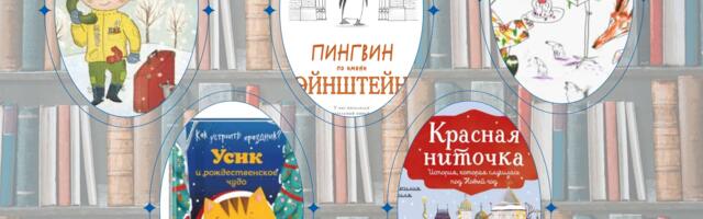 Что почитать? Волшебные истории для зимних вечеров