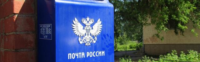 „Почта России“ приостановила наземную доставку в Эстонию