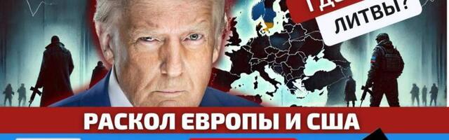 Раскол Европы и США. Где место Литвы?
