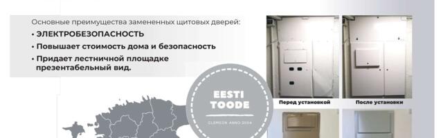 Clemson: разработка, производство и установка дверей для электрических и распределительных щитов