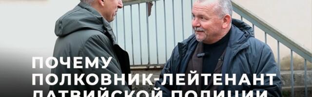 Переселение в Псков: история полковника-лейтенанта латвийской полиции Руслана Повышева (видео)