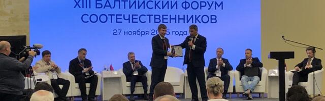 Представители ПравФонда приняли участие Балтийском форуме соотечественников