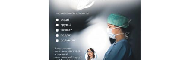 MM Kliinik – профессиональная медицинская помощь и забота о вашем здоровье