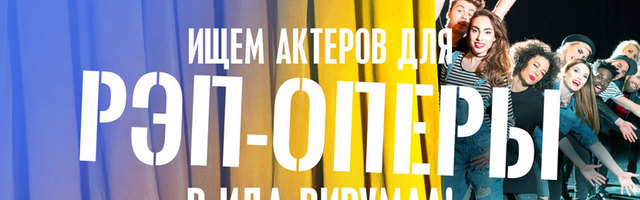 На роли в рэп-опере «Карма» претендуют 37 жителей Ида-Вирумаа. Мужчин не хватает – заявок от них ждут до 17 мая